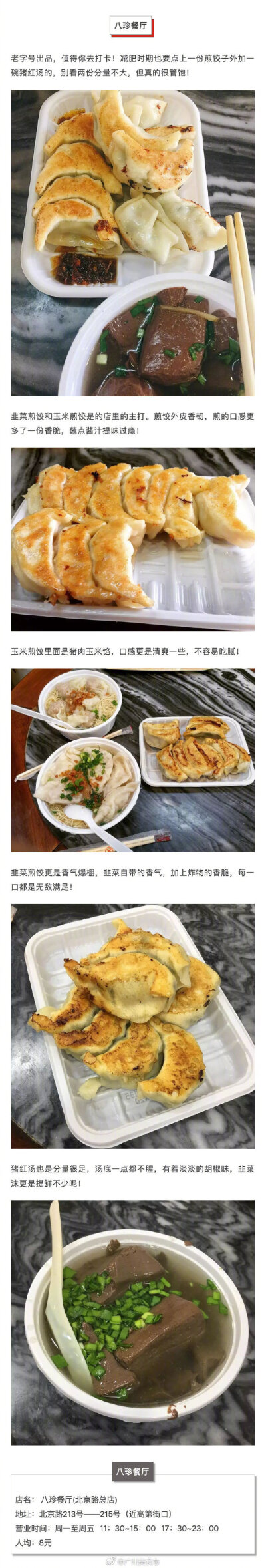 【这 9 家美食店让北京路C道出位，人均30元吃到扶墙！】