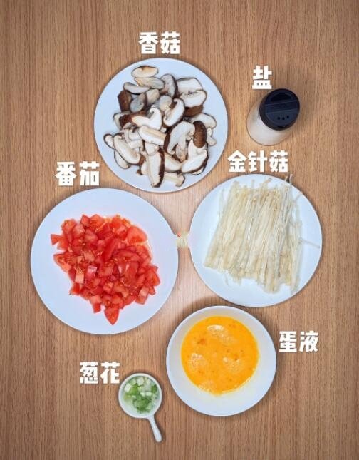 番茄菌菇汤‼️宿舍党也能做的低脂瘦身代餐汤——————————————食材：金针菇、香菇、番茄、鸡蛋配料：葱花、香葱、盐制作步骤1⃣️油热下葱花爆香2⃣️加番茄丁中火炒出沙，倒入适量清水3⃣️加入金针菇和香菇，盖盖子煮5到8分钟4⃣️开盖倒入蛋液，同时快速搅成蛋花5⃣️加一点盐和香葱调味即可————————————————学会了吗～是不是特别简单呢～希望大家都能美美的瘦下来～每天心情都是美美哒～❤️盐可以换成生抽适量清水怎么衡量？取决于你想喝多少菌菇可以换，比如蟹味菇和白玉菇都可以via：好润好润的郝润