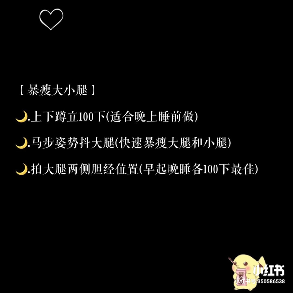 瘦身方法
1.暴瘦大小腿
2.错误的减肥方法