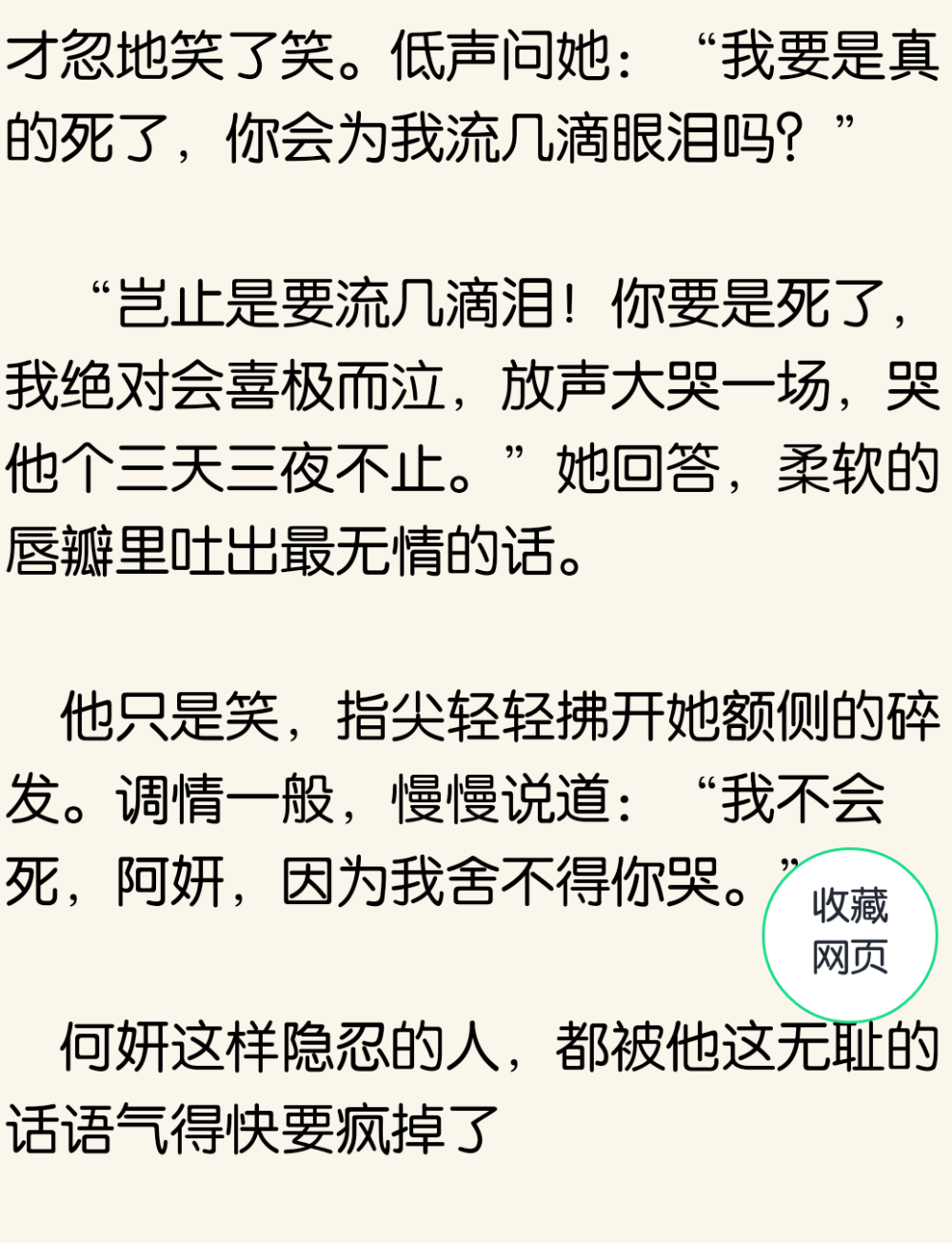 最后一张 大结局 “阿妍 别回头”其实也是不想女主看到他狼狈的样子 嗯 有点难受 不过男主死也是最好的结局 其实我觉得女主应唉对男主动心过 但恨多余那很少的喜欢 所以就忽略了 女主的三观不允许她这么做