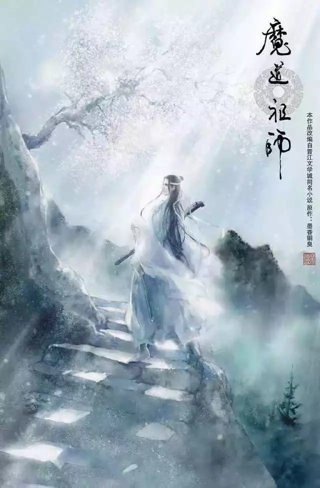 魔道祖师
蓝忘机