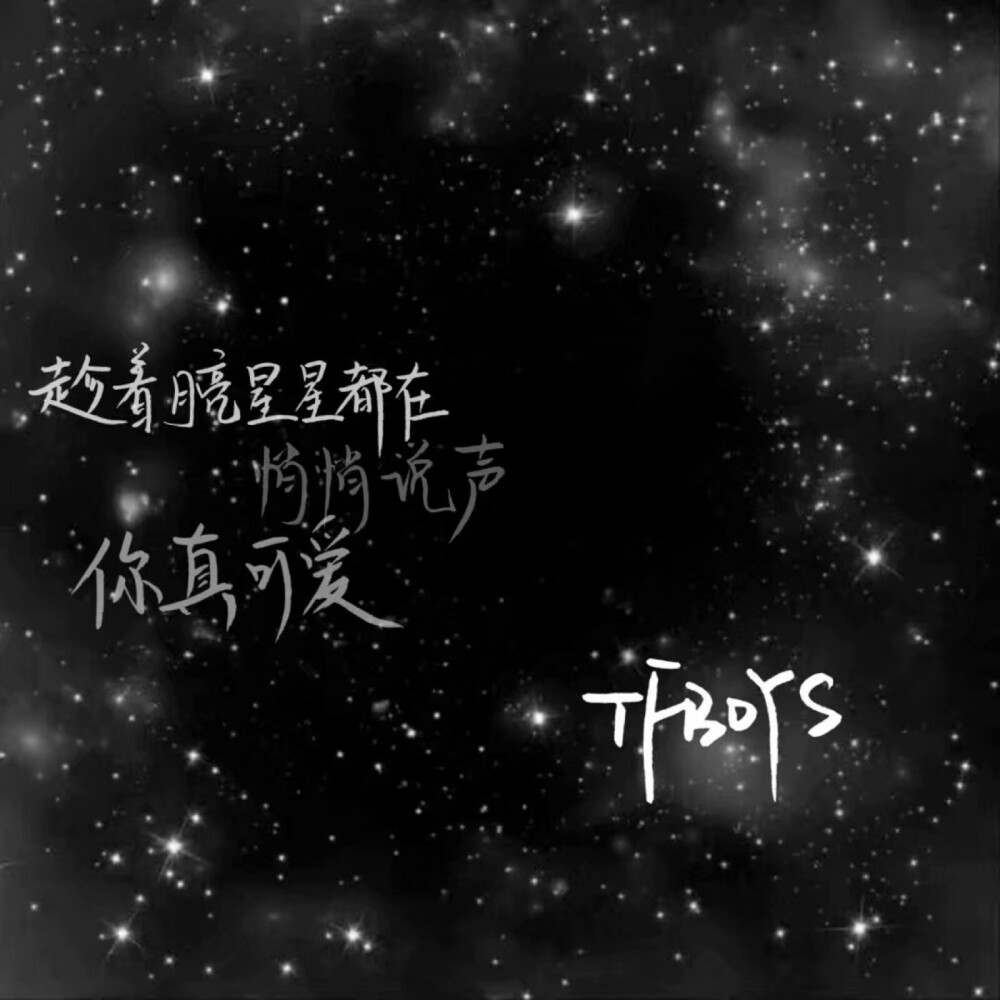 偶尔更新背景图
TFBOYS