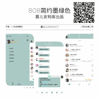 QQ美化包
版本808