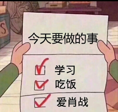 肖战 表情包