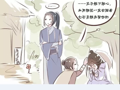 非原创，天官赐福
我的意中人一定会踩着七彩灵蝶来娶我的。