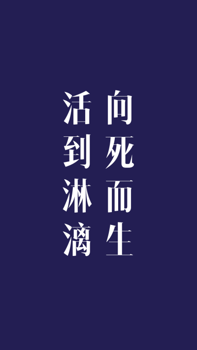 自制文字壁纸