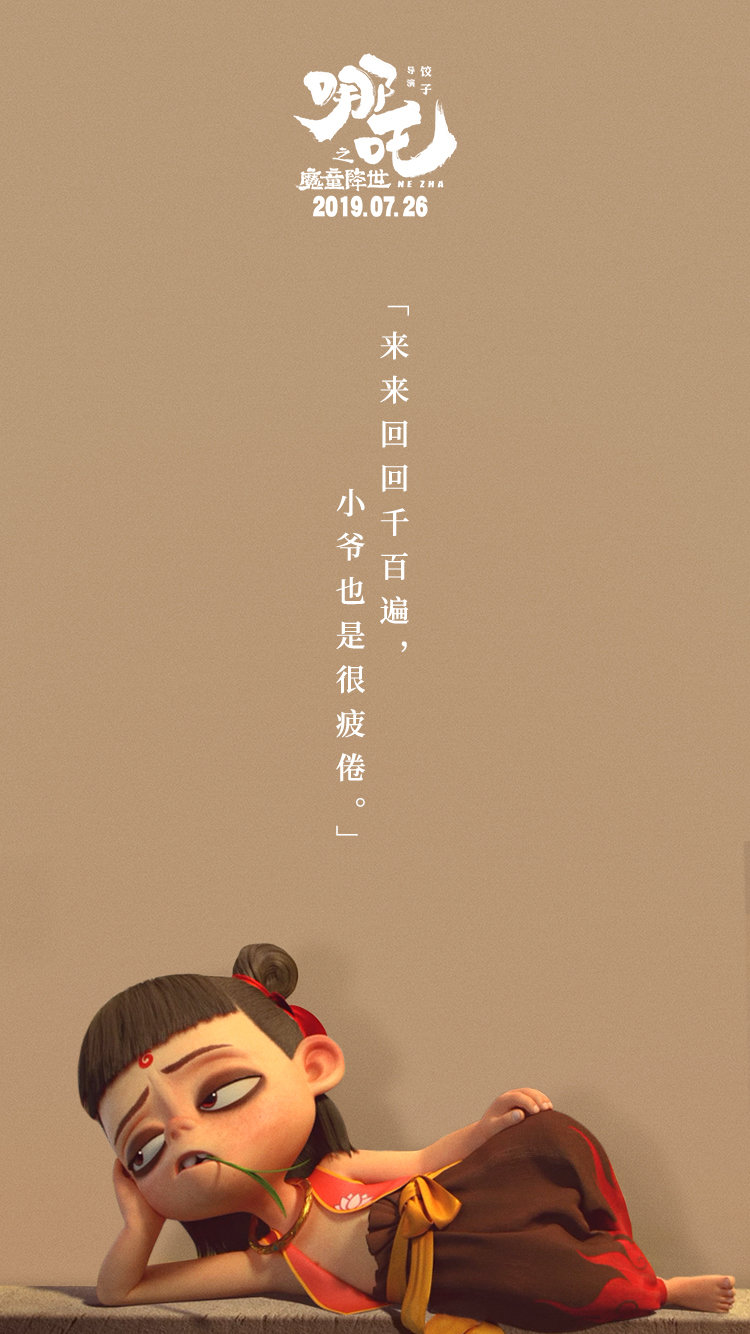 哪吒之魔童降世哪吒金句