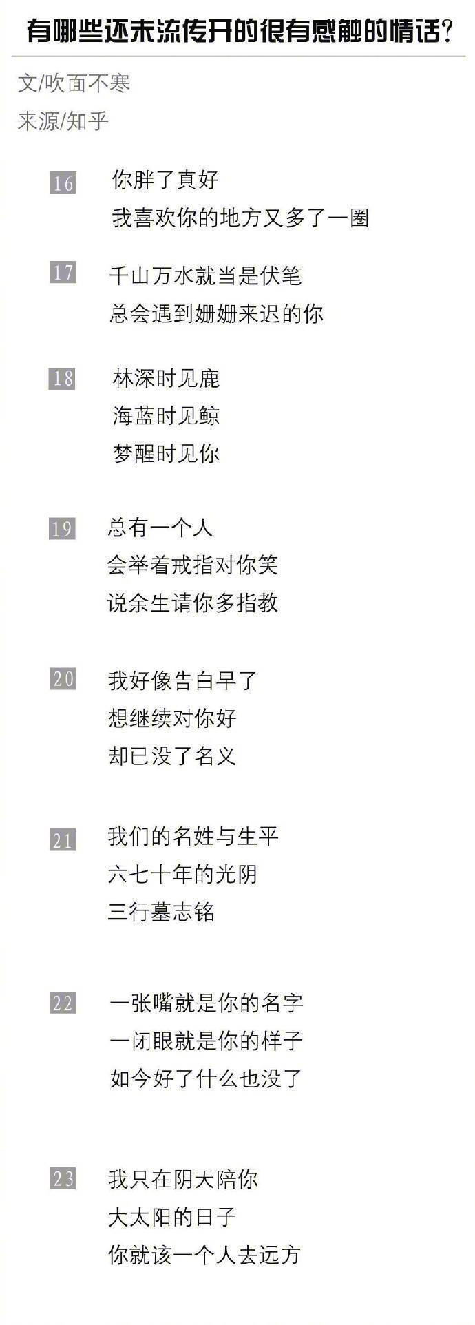 浪漫到骨子里的句子，有哪些还未流传开却很有感触的情话。 #惊艳到你的句子#