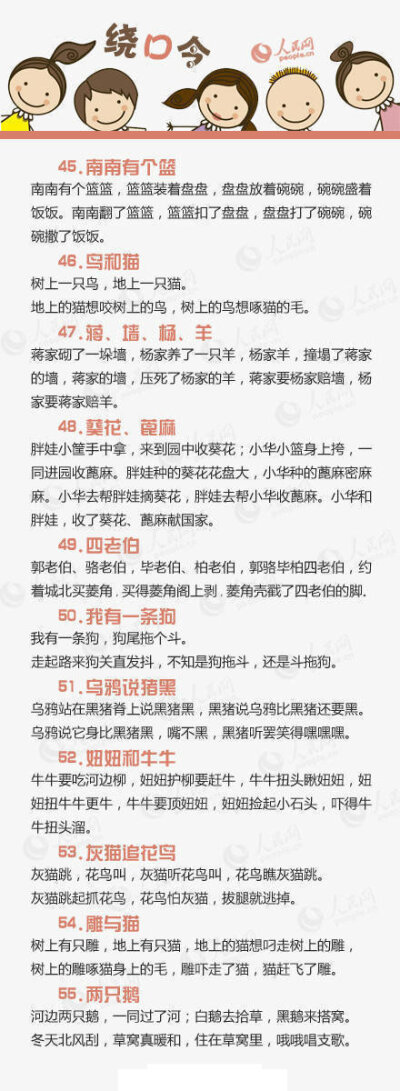 史上最全 绕口令，想要练口才的可以马一下