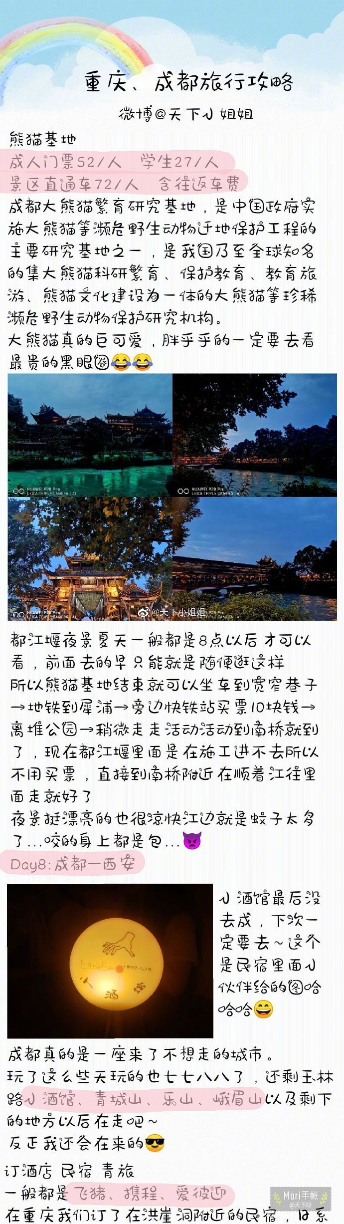 重庆+成都旅行和朋友约了将近一年的城市，终于来了，我还会来的！分享来自：天下小姐姐 Day1:信阳—重庆Day2:李子坝—磁器口—川美—长江索道—解放碑Day3:解放碑商圈—八一小吃街—观音桥—洪崖洞Day4:重庆—成都—春熙路—九眼桥酒吧街Day5:锦里—武侯祠—宽窄巷—太古里—成都ifsDay6:四川省博物馆—杜甫草堂—奎星楼街—人民公园Day7:熊猫基地—都江堰Day8:成都—西安