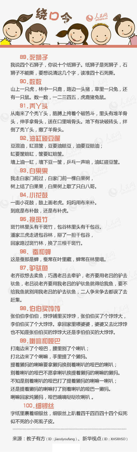 史上最全 绕口令，想要练口才的可以马一下