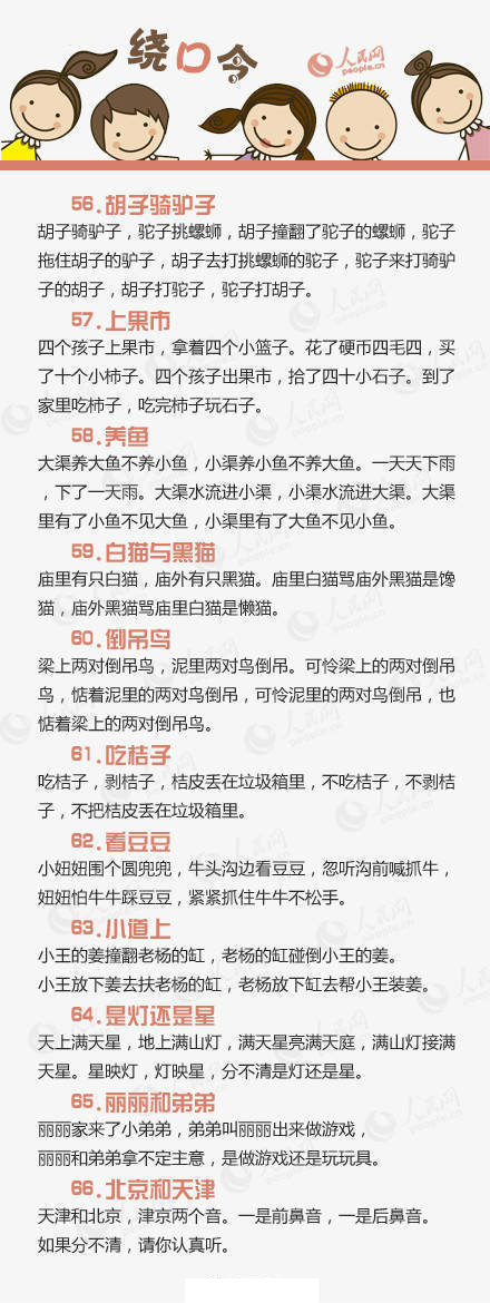 史上最全 绕口令，想要练口才的可以马一下