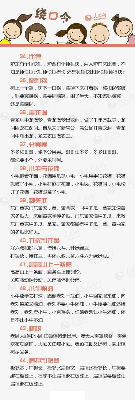 史上最全 绕口令，想要练口才的可以马一下