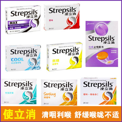 香港进口Strepsils/ 使立消润喉糖 舒缓嗓子喉咙疼痛化痰配方特强