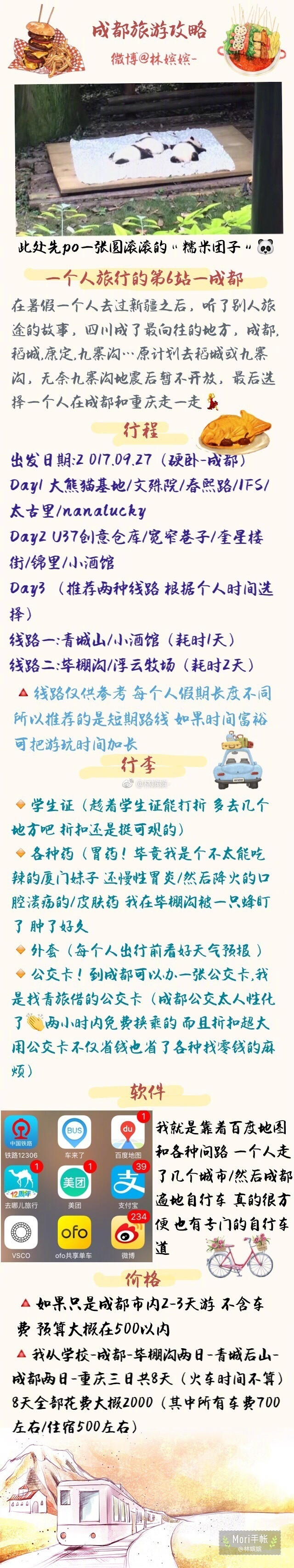 成都旅游攻略  去成都走一走 带你吃遍成都 看大熊猫P2 大熊猫基地/文殊院/P3 春熙路/IFS/太古里/NaNaluckyP4 U37创意仓库/宽窄巷子/奎星楼街/锦里P5 毕棚沟 P6浮云牧场/青城山P7 住宿推荐 P8-9 美食推荐作者：林嫔嫔-