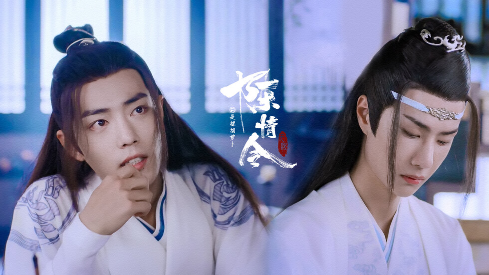 #陈情令# #忘羡#