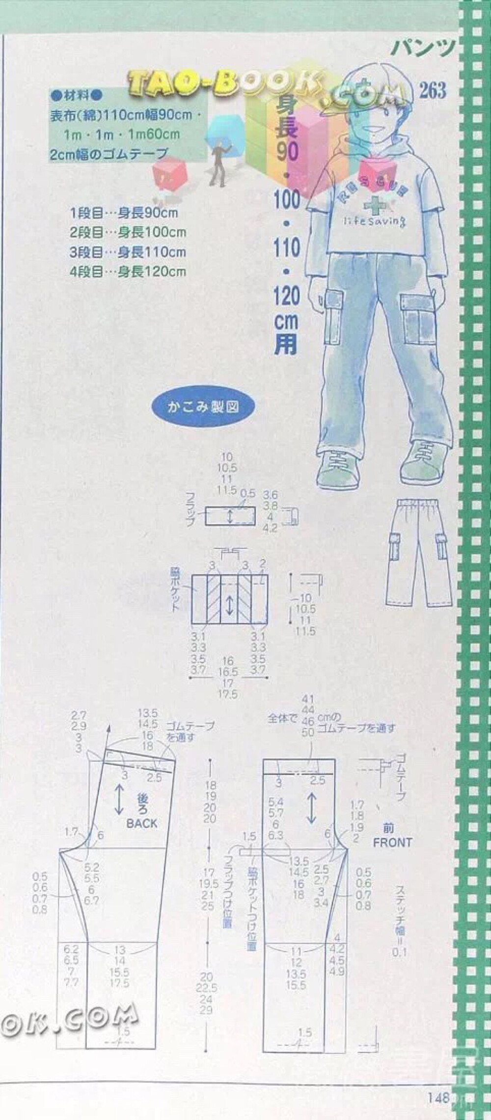 裤子裁剪图