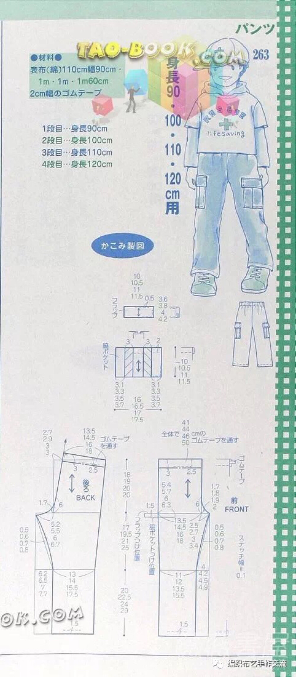 裤子裁剪图