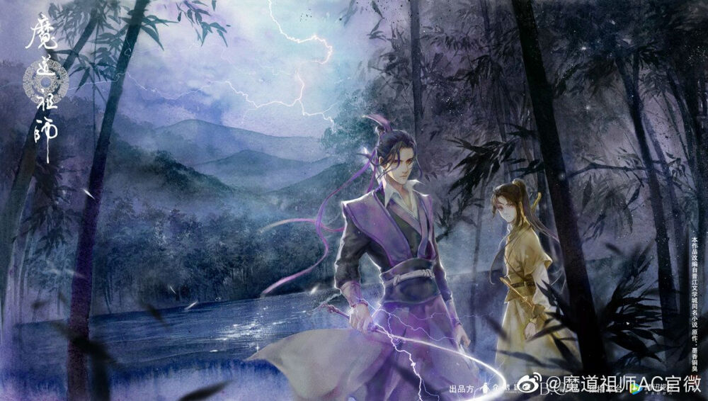 魔道祖师第二季