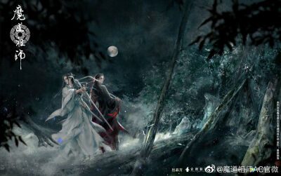 魔道祖师第二季