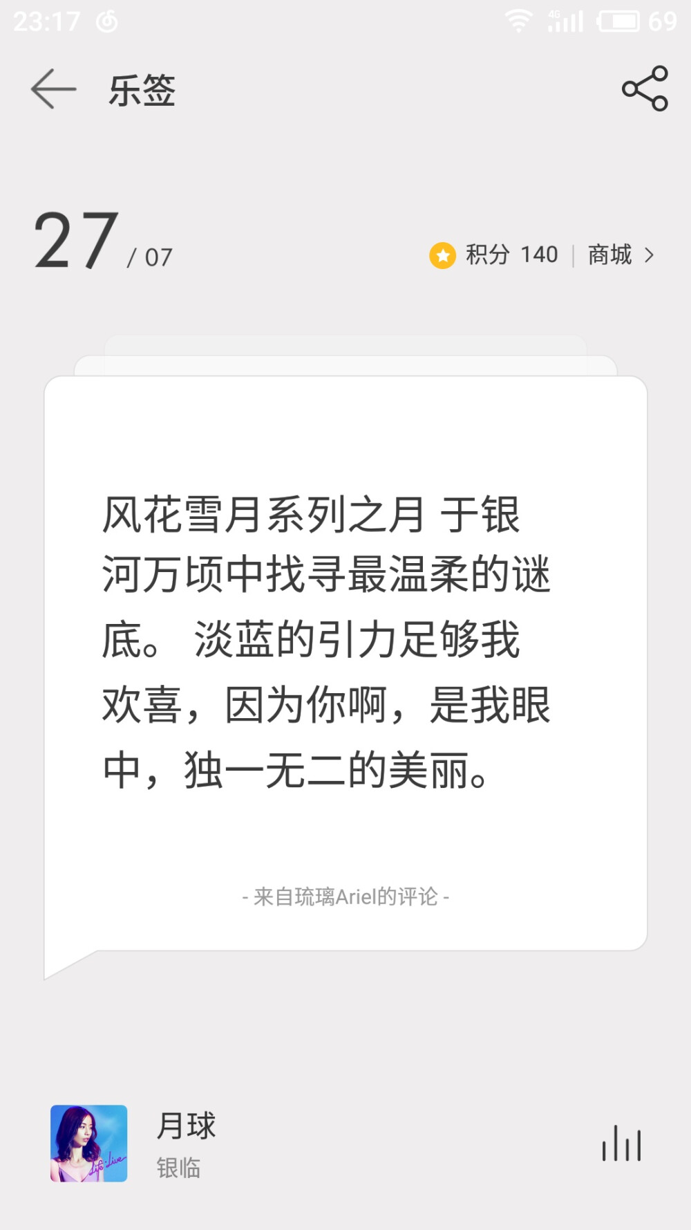 网易云评论——银临《月球》