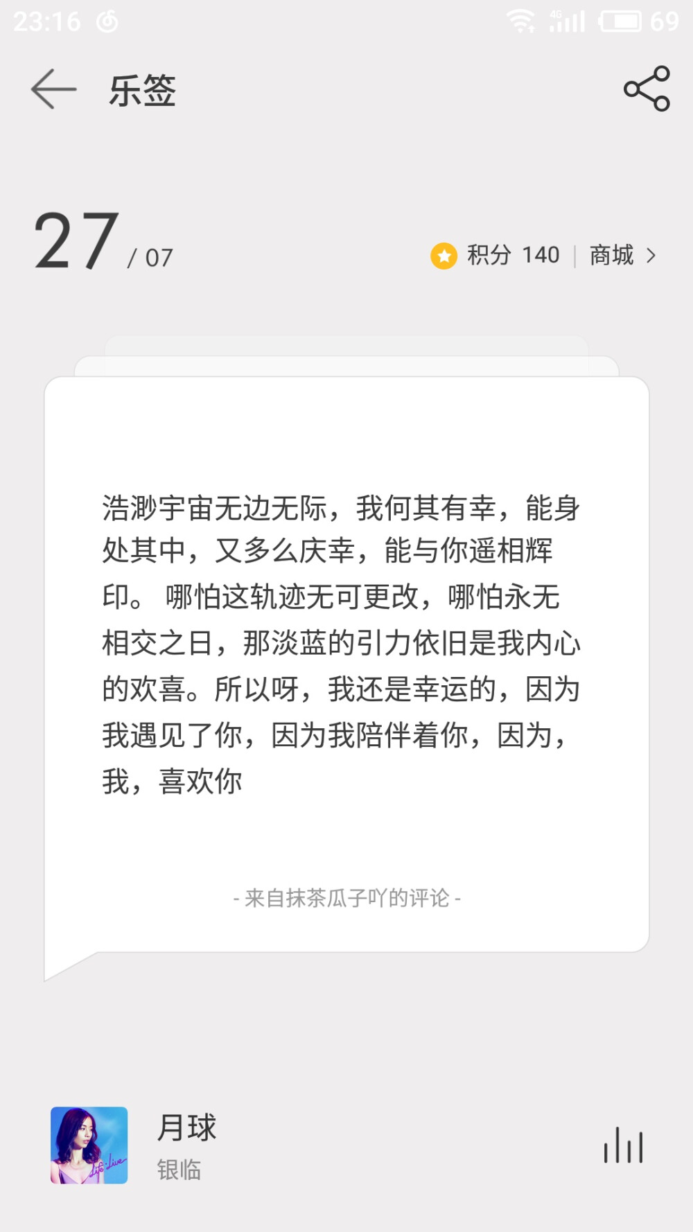 网易云评论——银临《月球》