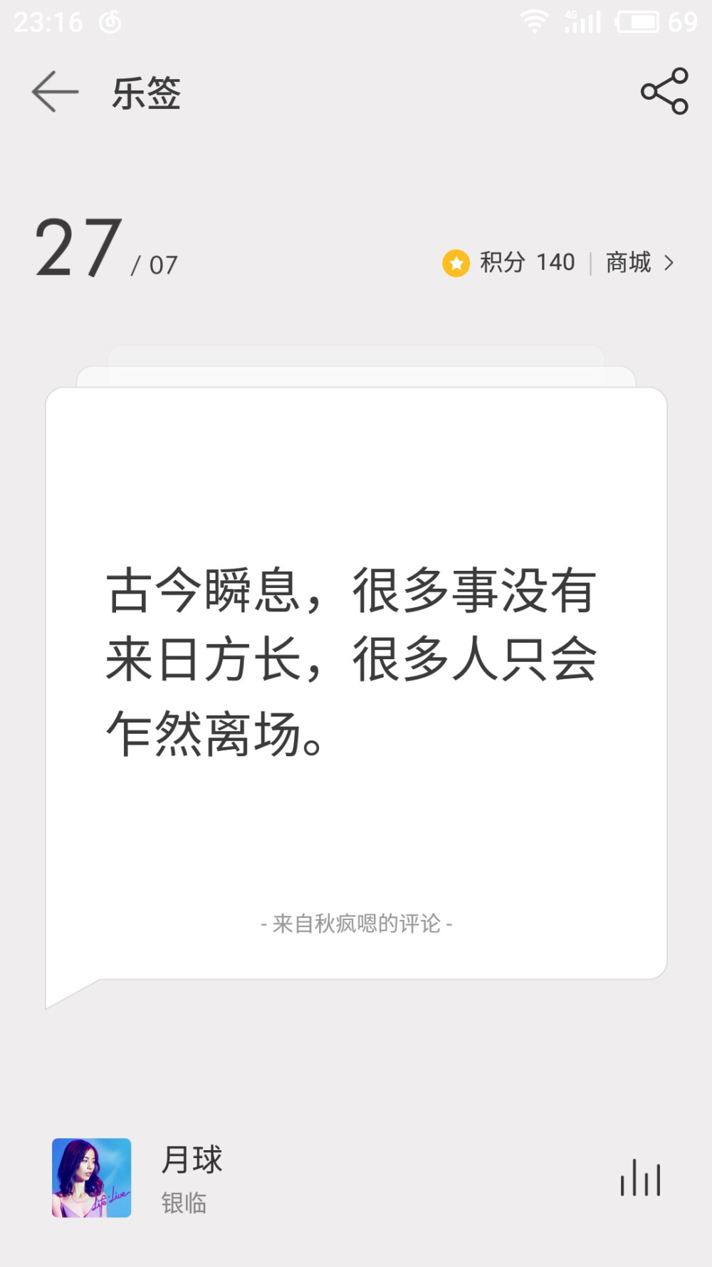 网易云评论——银临《月球》