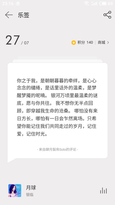 网易云评论——银临《月球》