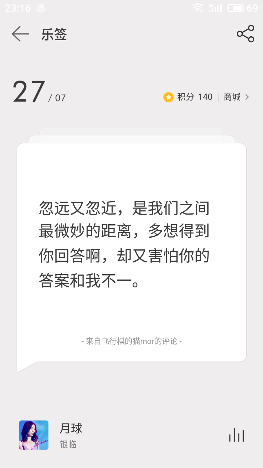 网易云评论——银临《月球》