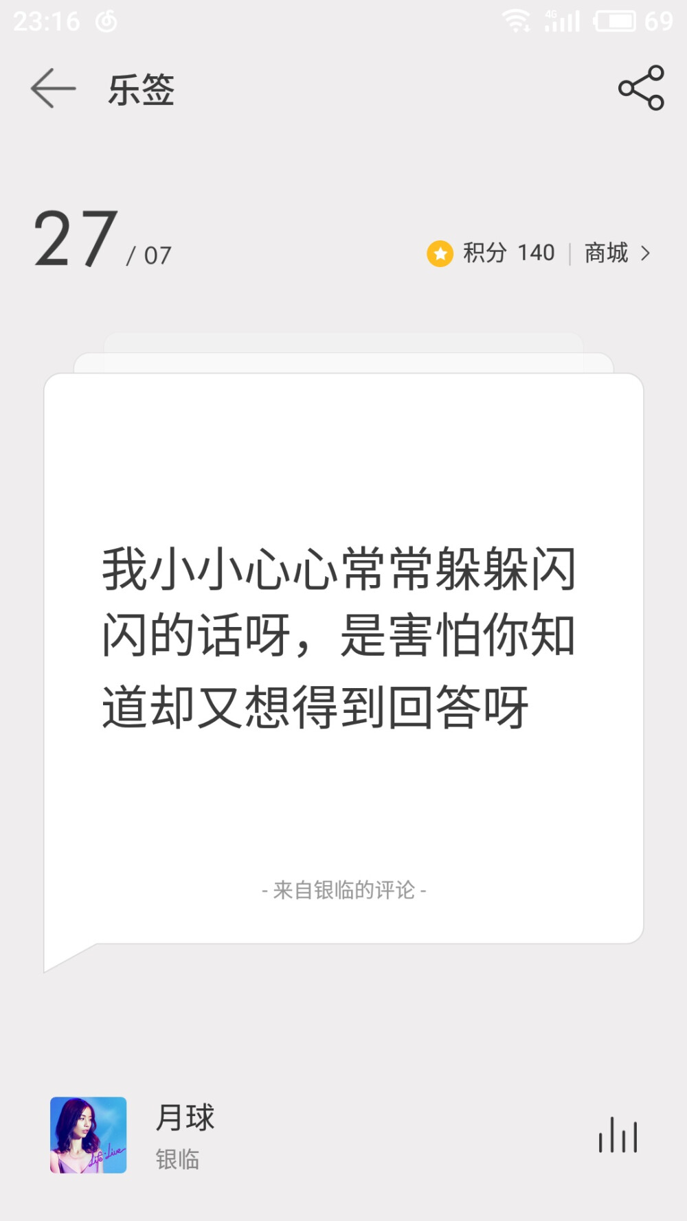 网易云评论——银临《月球》