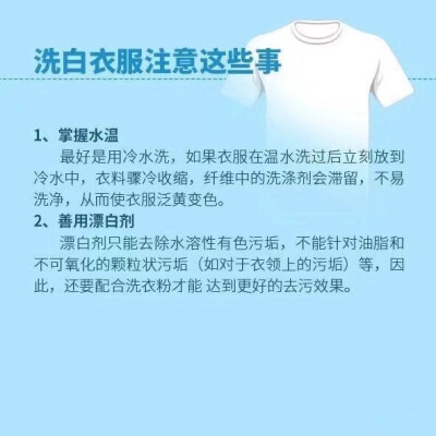 洗白衣服的方法