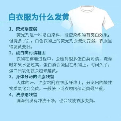 洗白衣服的方法