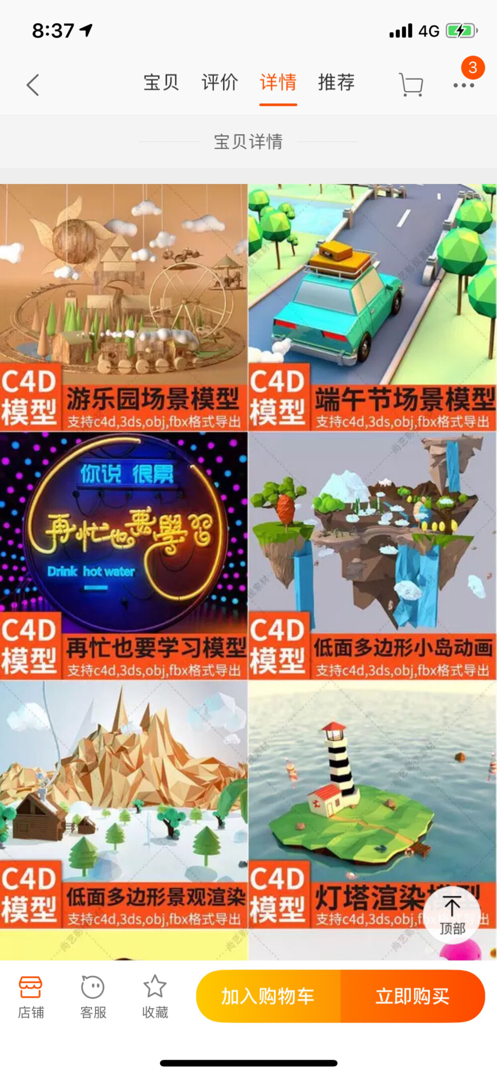 c4d模型。素材 