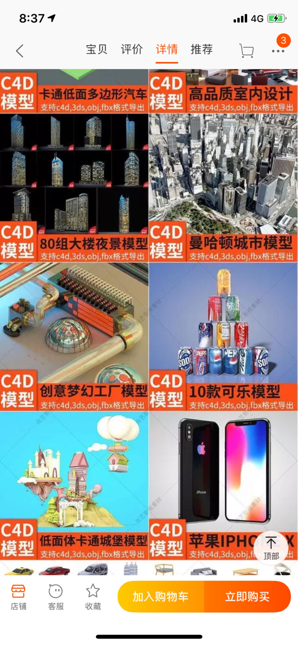 c4d模型。素材 