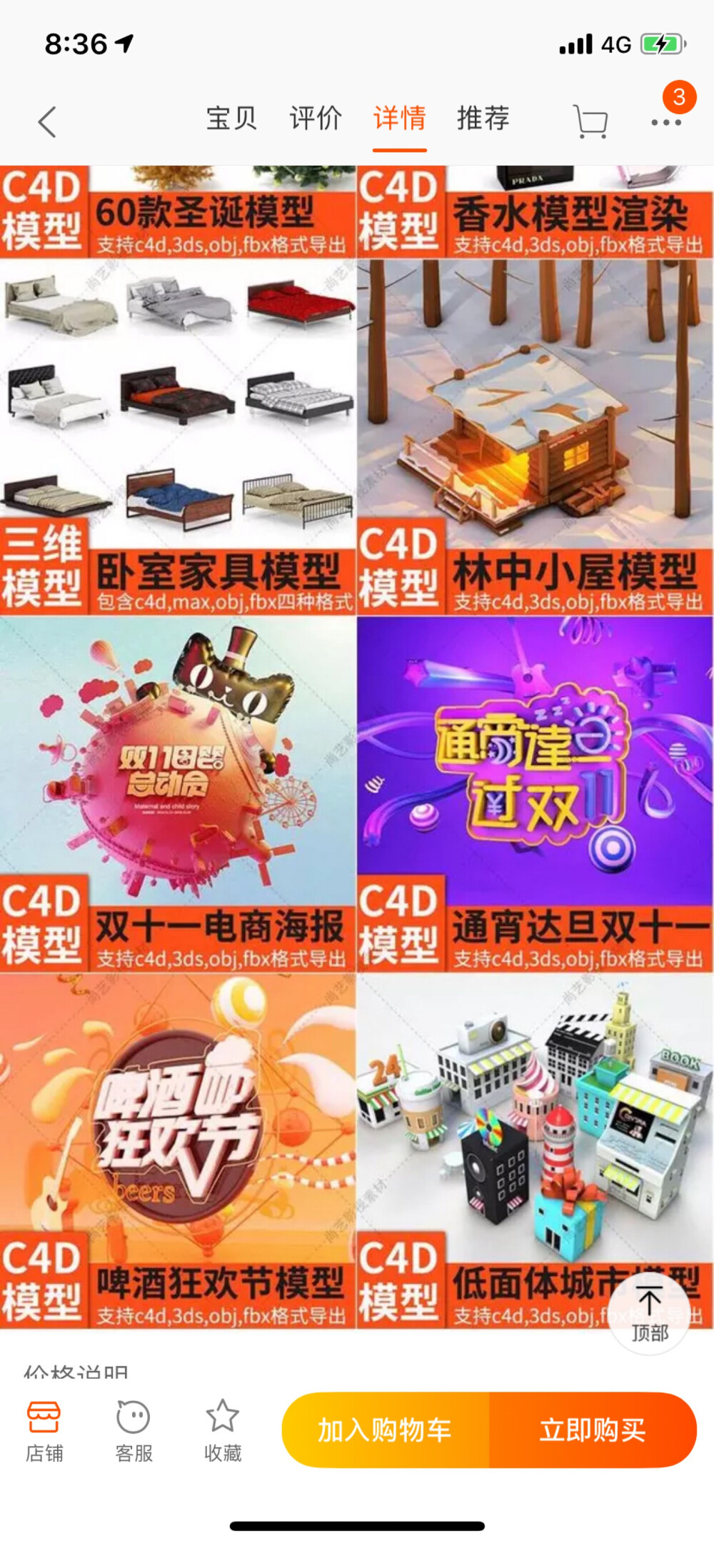 c4d模型。素材 