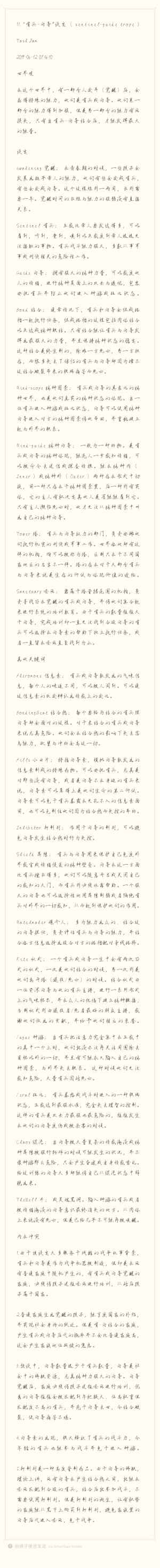 群戏梗哨向设定补充