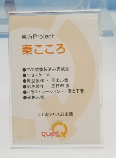 キューズQ 东方Project 秦心