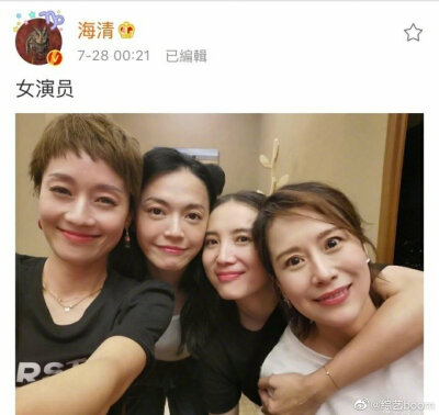 #姚晨马伊琍海清宋佳同框# 四人同时更新微博“女演员”配上合体照，期待有机会一起合作一部剧啊