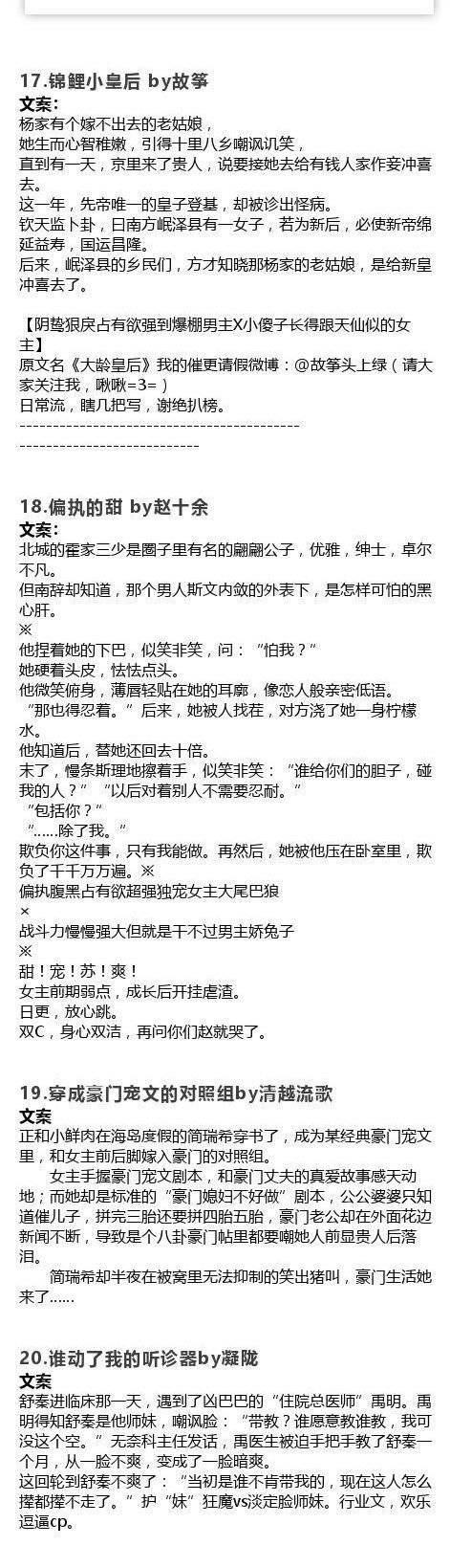 晋 江评选出来的最好看小说完结金榜，你看过几本