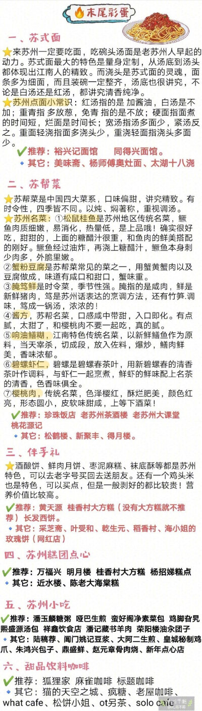 【苏州美食】坊间概括中国饮食“南甜北咸，东酸西辣”~苏州作为典型的江南水乡 美食自然偏甜口 而且是最高等级的甜 甜而精致！还讲究时令性 四季不同~✔️苏式面 ✔️苏帮菜 ✔️苏州小吃 ✔️苏式糕点分享来自 : cc…