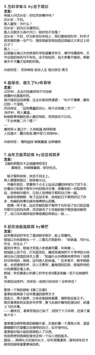 晋 江评选出来的最好看小说完结金榜，你看过几本