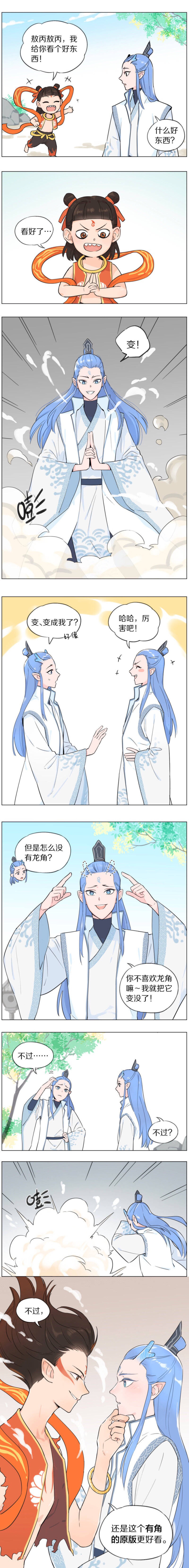 真假小龙人～
作者：@麻尾