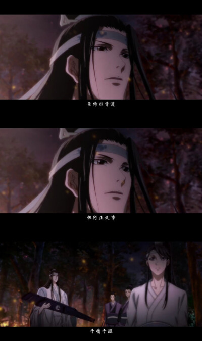 《魔道祖师》（动漫）蓝忘机♡魏无羡