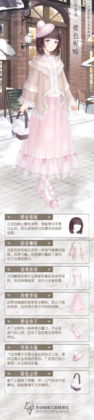 奇暖，非成就套装