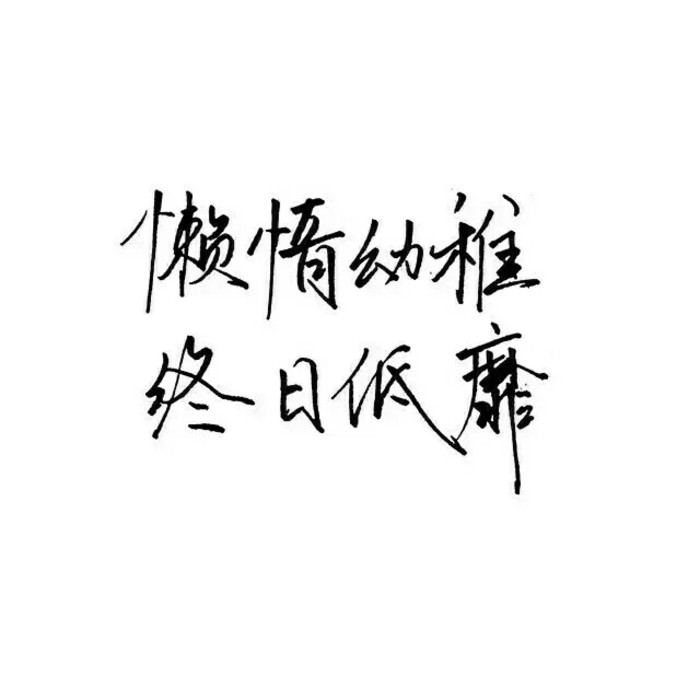 字体壁纸
