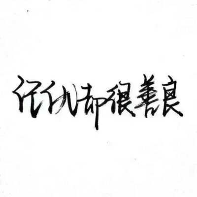 字体壁纸
