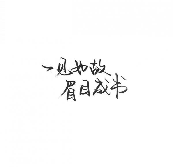 字体壁纸
