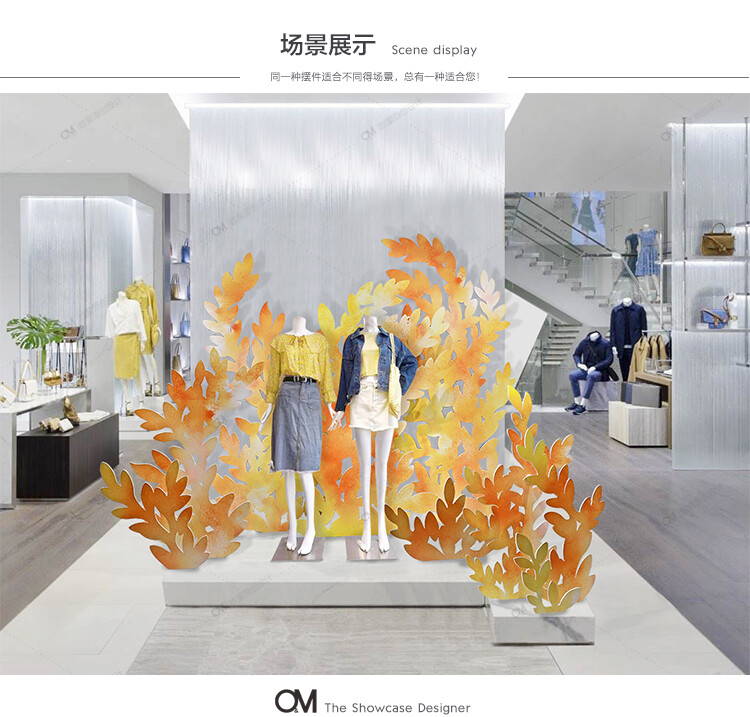 OM原创 秋季商场店铺橱窗装饰道具布置 男女装店美陈叶子陈列摆件