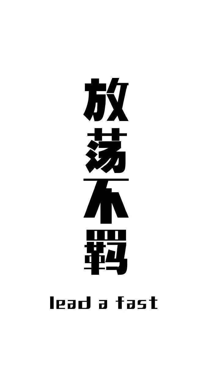 大字壁纸，望喜。