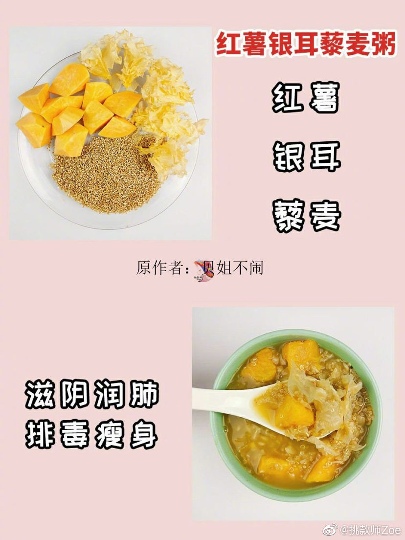 减肥必备养生早餐❗️瘦身女生必喝美容粥。 ​​​